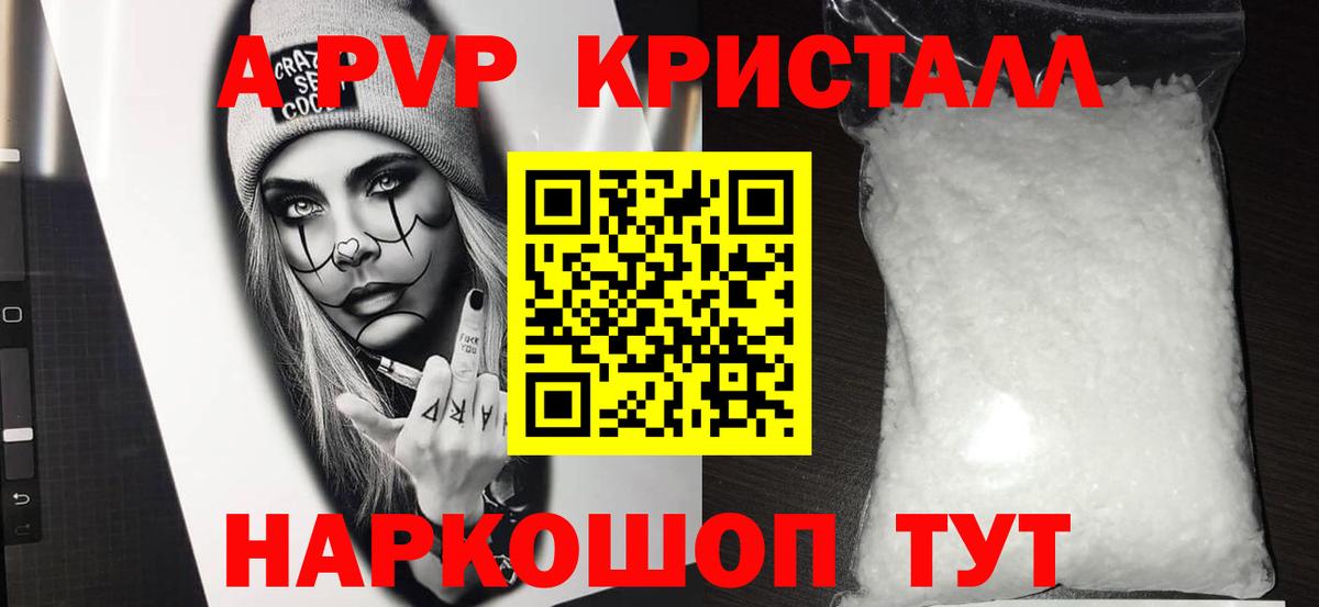 Альфа ПВП Crystall  A PVP Crystall  Люберцы  Вход с VPN  Alfa_PVP Crystall 