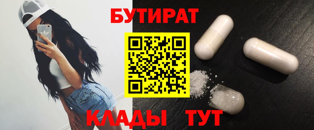 Бутират буратино Люберцы