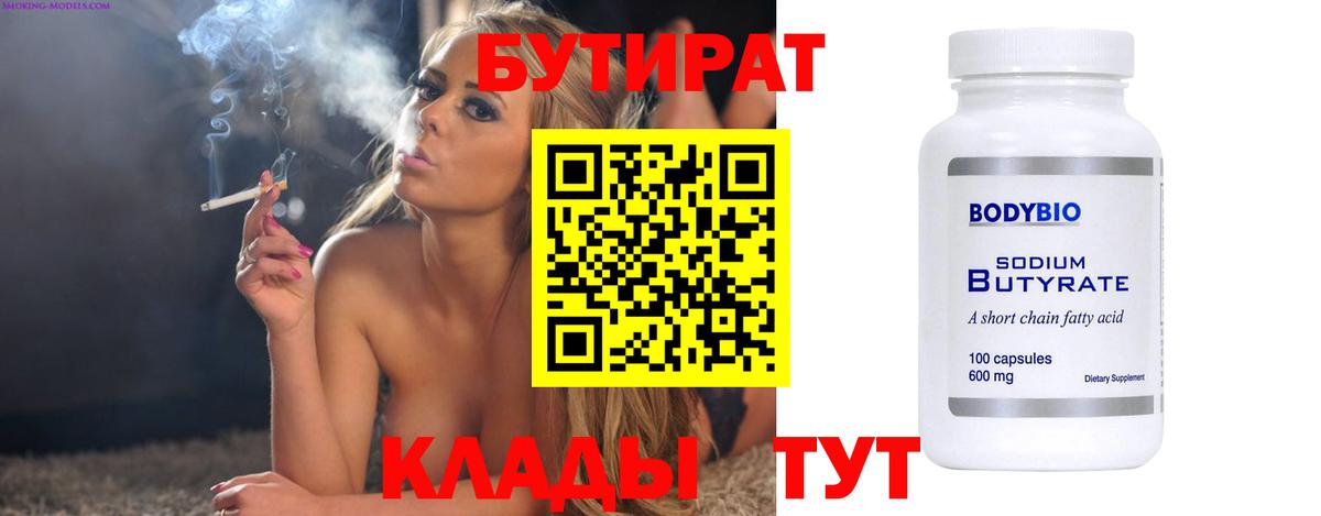 Бутират буратино  Вход с VPN  Люберцы 