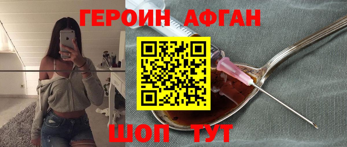 Героин белый Люберцы